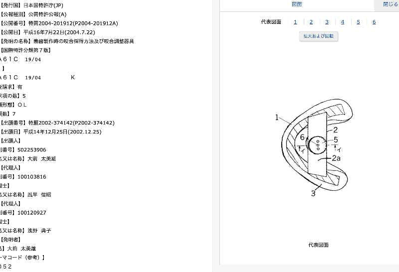 特許に関する書類