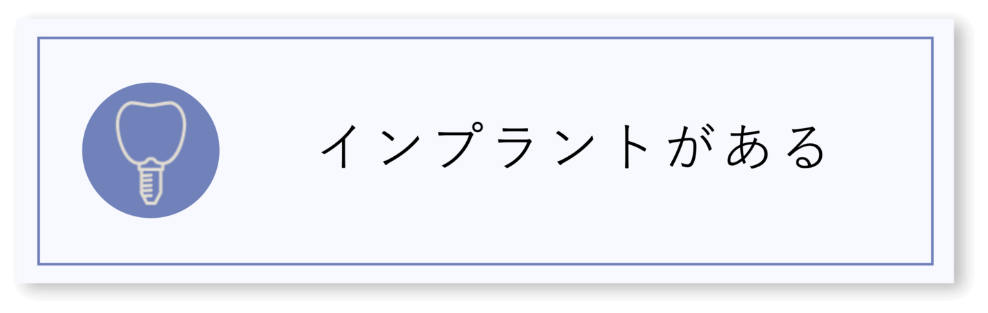 インプラントのアイコン