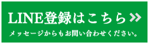 LINE登録