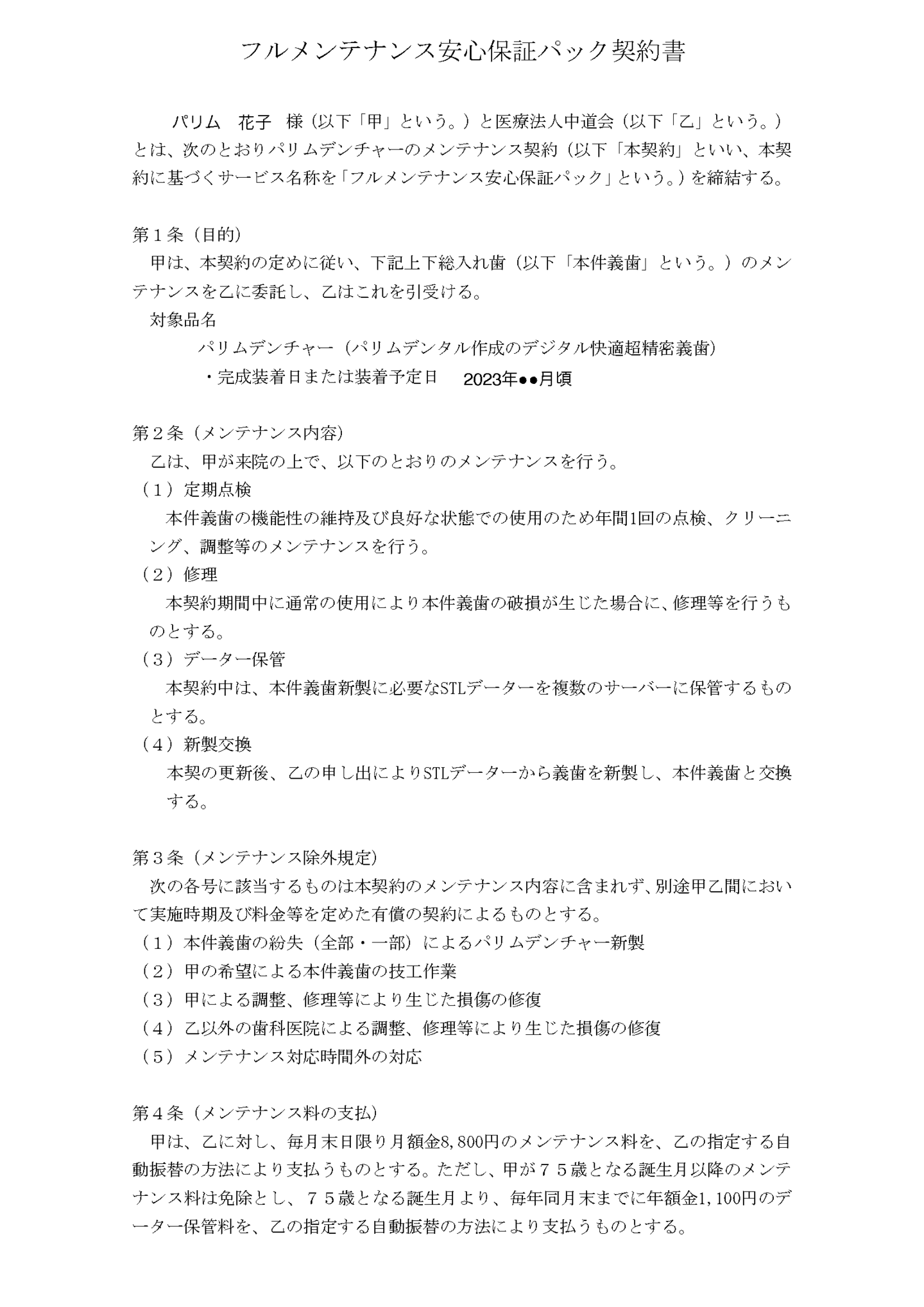 契約書・見本１
