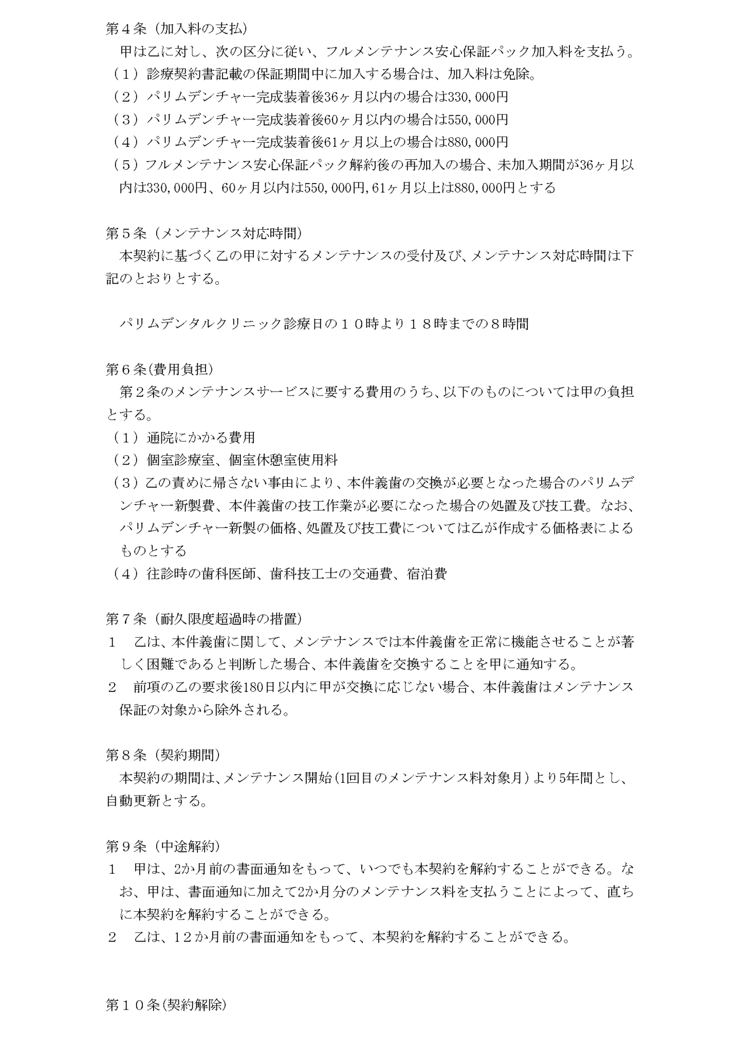 契約書・見本２