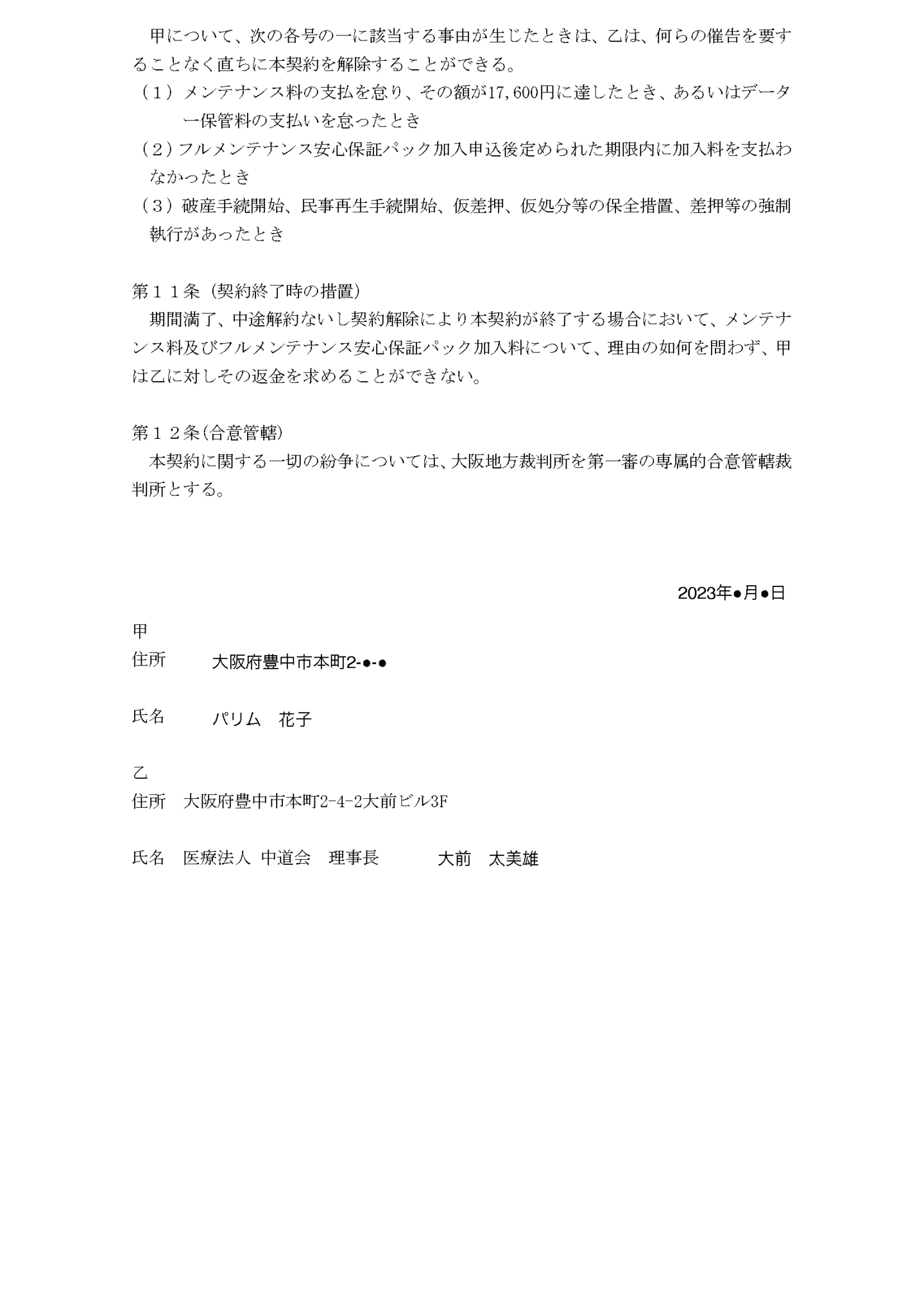 契約書・見本３