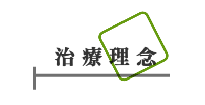 院長挨拶
