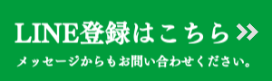 LINE登録